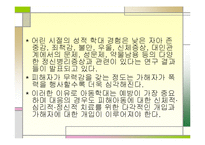 [아동복지] 아동학대-10