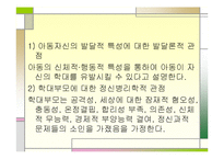 [아동복지] 아동학대-11