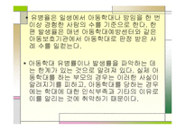 [아동복지] 아동학대-14