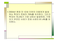 [아동복지] 아동학대-15