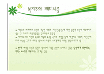 [사회복지실천론] 여성주의모델-8