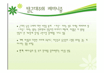[사회복지실천론] 여성주의모델-9