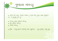 [사회복지실천론] 여성주의모델-10