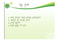 [사회복지실천론] 여성주의모델-11