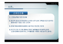 [복지행정론] 근로빈곤-3