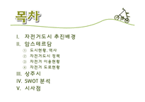 [도시계획론] 자전거 도시-2