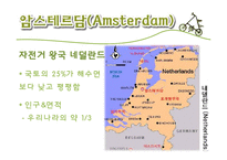 [도시계획론] 자전거 도시-4
