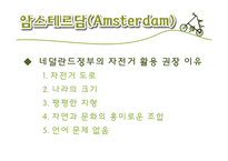 [도시계획론] 자전거 도시-7