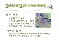 [도시계획론] 자전거 도시-8