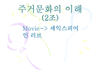 [주거문화] 영화에서 본 르네상스 시대의 양식-1