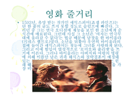 [주거문화] 영화에서 본 르네상스 시대의 양식-4