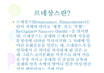 [주거문화] 영화에서 본 르네상스 시대의 양식-5