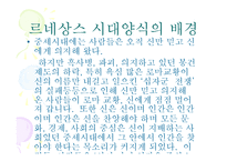 [주거문화] 영화에서 본 르네상스 시대의 양식-6