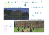 [주거문화] 영화에서 본 르네상스 시대의 양식-10
