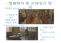 [주거문화] 영화에서 본 르네상스 시대의 양식-11