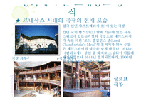[주거문화] 영화에서 본 르네상스 시대의 양식-15