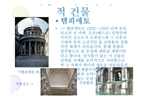 [주거문화] 영화에서 본 르네상스 시대의 양식-17