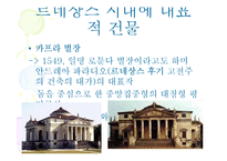 [주거문화] 영화에서 본 르네상스 시대의 양식-18
