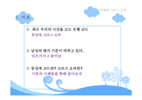 [현대문화론] 동성애와 크로스 오버-3