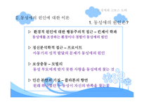 [현대문화론] 동성애와 크로스 오버-4