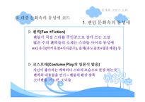 [현대문화론] 동성애와 크로스 오버-5