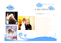 [현대문화론] 동성애와 크로스 오버-6