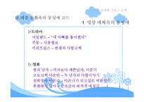 [현대문화론] 동성애와 크로스 오버-7
