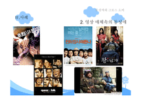 [현대문화론] 동성애와 크로스 오버-8