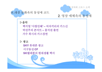 [현대문화론] 동성애와 크로스 오버-9