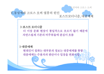 [현대문화론] 동성애와 크로스 오버-15