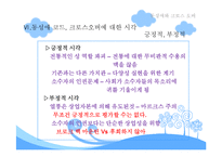 [현대문화론] 동성애와 크로스 오버-19