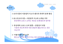 [현대문화론] 동성애와 크로스 오버-20