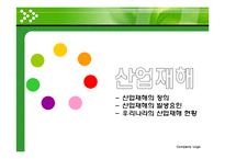[복지행정] 산업재해보상 보험제도-3