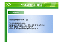[복지행정] 산업재해보상 보험제도-4