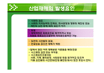 [복지행정] 산업재해보상 보험제도-5