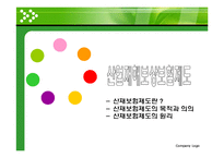 [복지행정] 산업재해보상 보험제도-7