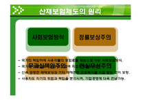 [복지행정] 산업재해보상 보험제도-10
