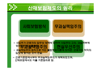 [복지행정] 산업재해보상 보험제도-11