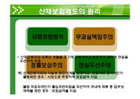 [복지행정] 산업재해보상 보험제도-13