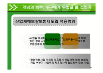 [복지행정] 산업재해보상 보험제도-15