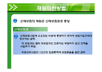 [복지행정] 산업재해보상 보험제도-16