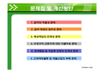 [복지행정] 산업재해보상 보험제도-19