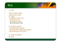 [정책학] 육아휴직정책에 관한 연구-2