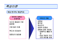 [소비자행동론] 개인적 영향요인(개성 - 이론)-8