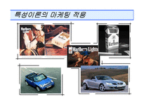 [소비자행동론] 개인적 영향요인(개성 - 이론)-11