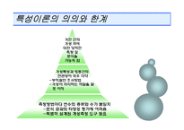[소비자행동론] 개인적 영향요인(개성 - 이론)-12