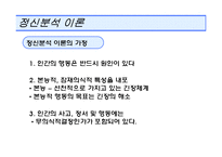 [소비자행동론] 개인적 영향요인(개성 - 이론)-15