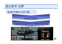 [소비자행동론] 개인적 영향요인(개성 - 이론)-20