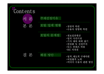 [온라인저널리즘] 온라인미디어 윤리와 법 -인터넷 포털의 문제점과 해결방안을 중심으로-2