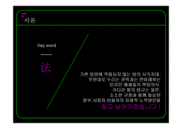 [온라인저널리즘] 온라인미디어 윤리와 법 -인터넷 포털의 문제점과 해결방안을 중심으로-4
